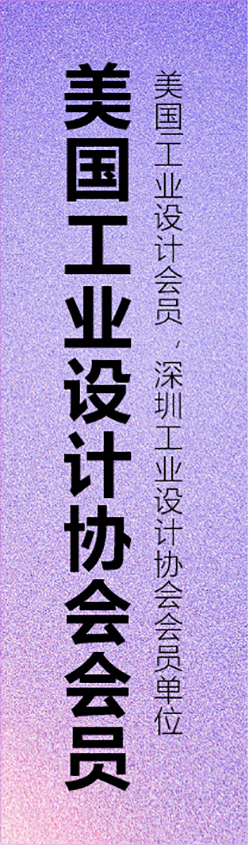 深圳工业设计，外观设计，产品设计公司，深圳外观设计，产品结构设计